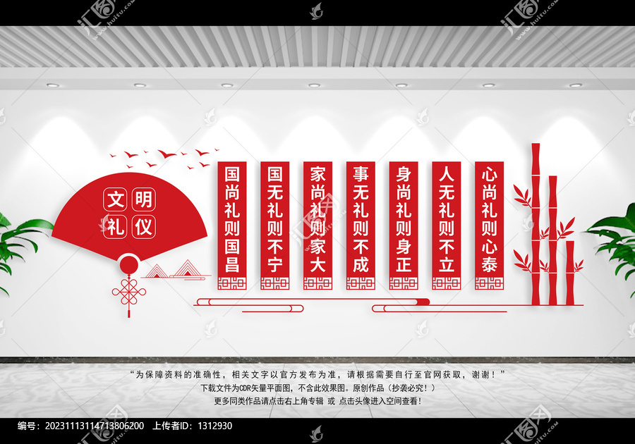 文明禮儀