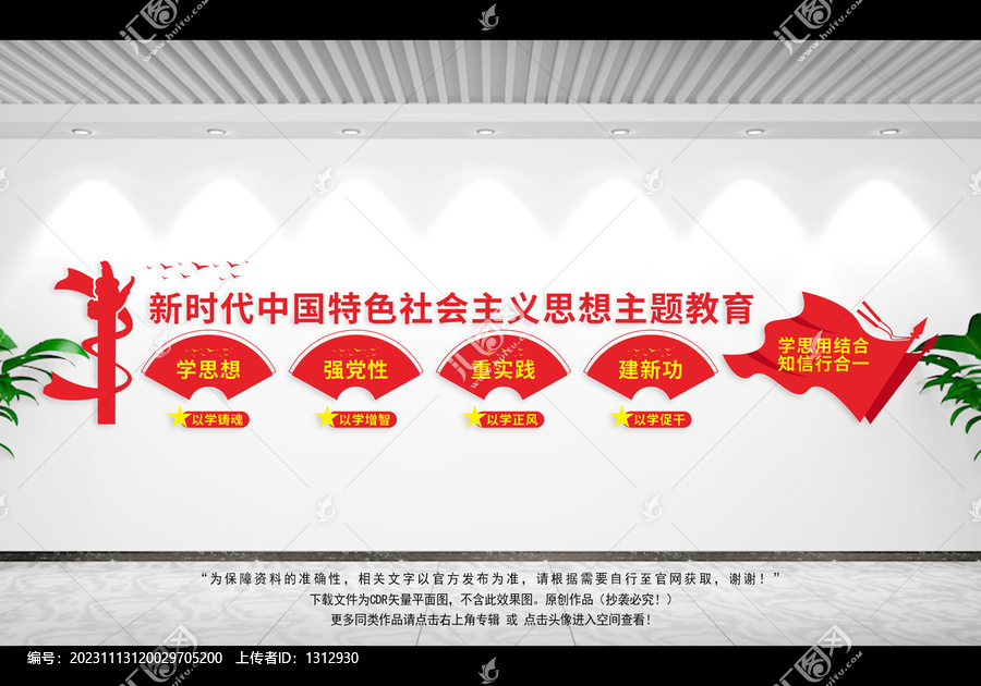 黨建學思想主題教育