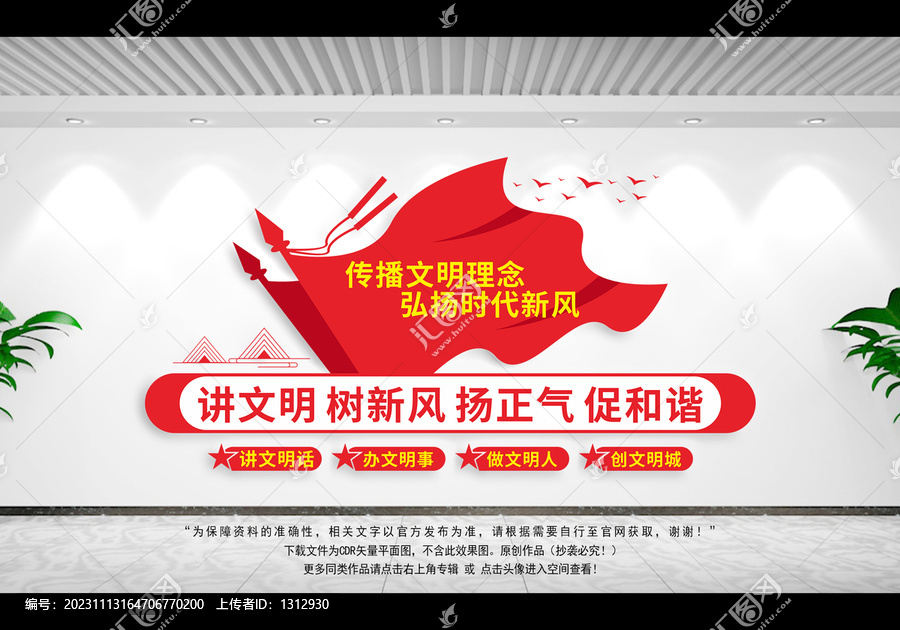 講文明樹(shù)新風(fēng)文化墻