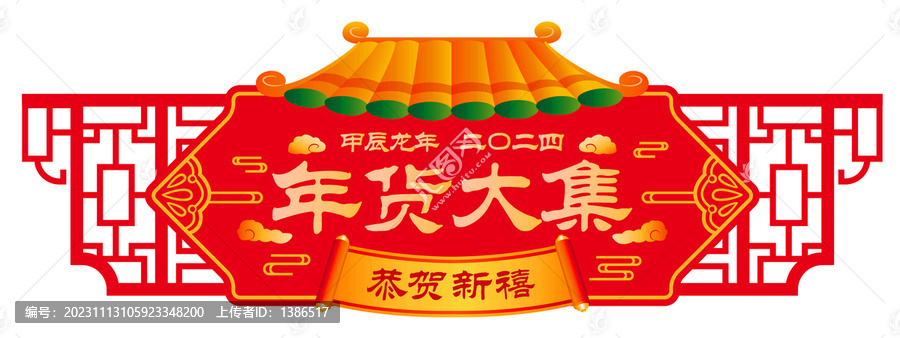 龍年吊旗