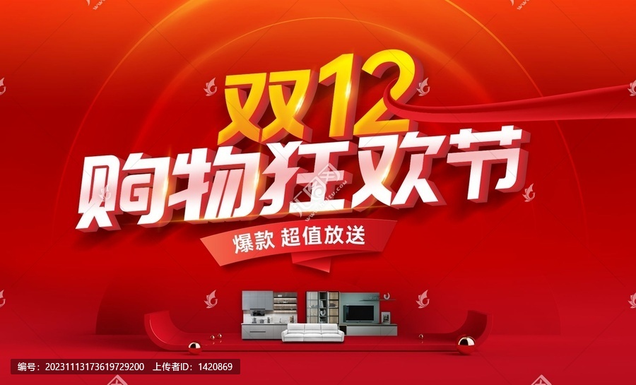 雙12購(gòu)物狂歡節(jié)