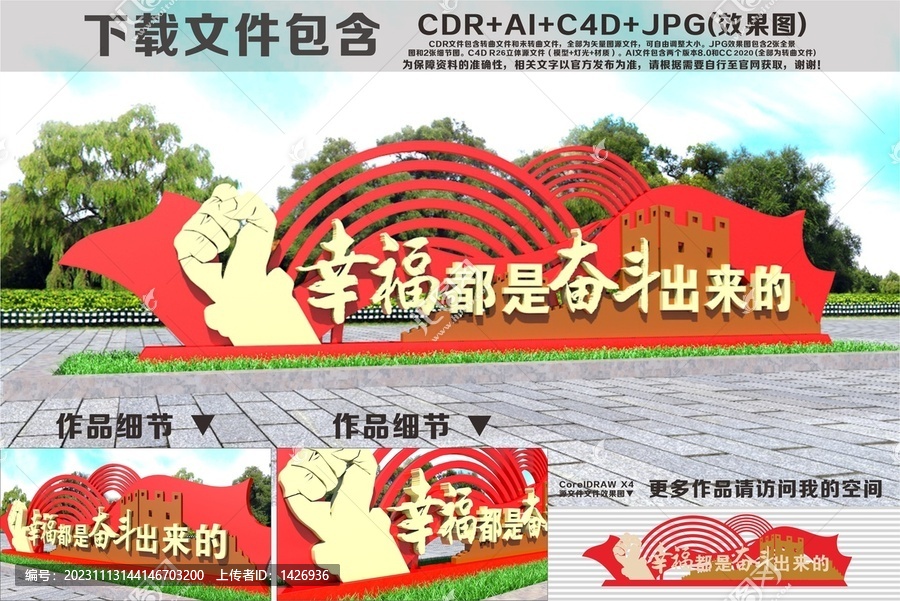 幸福都是奮斗出來的雕塑