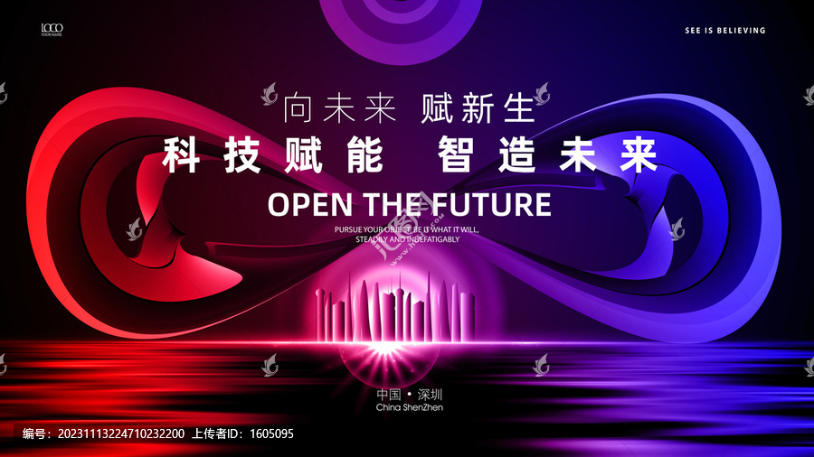 科技感無限符號主視覺