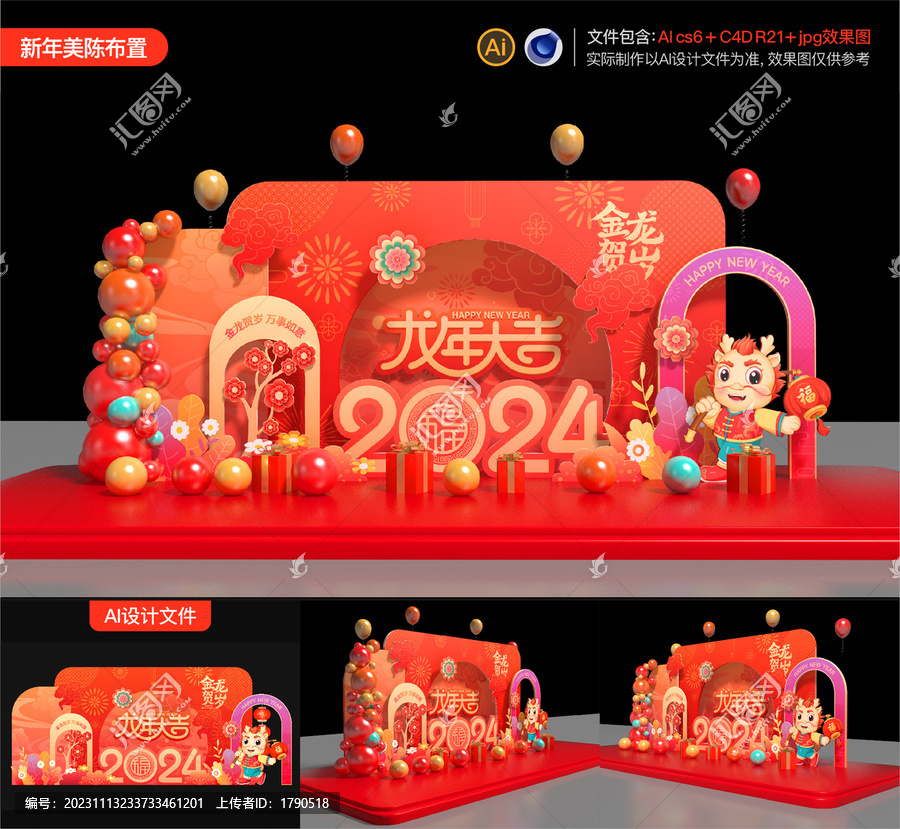 龍年美陳布置