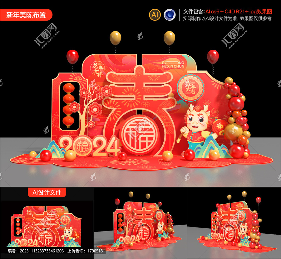 龍年美陳布置