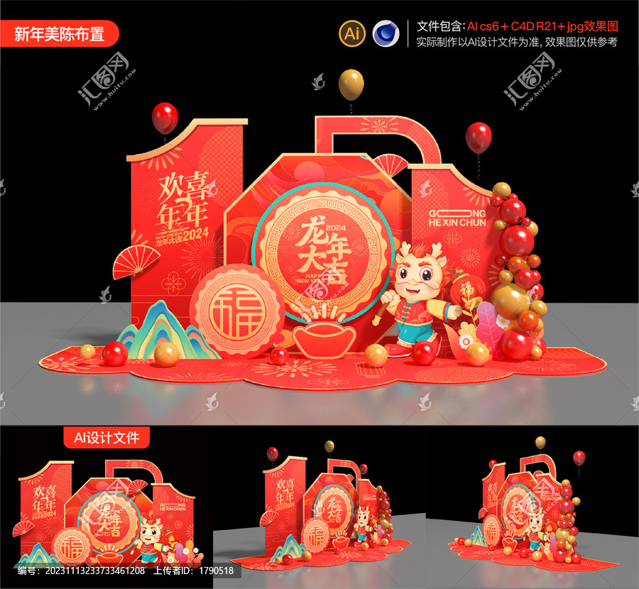 龍年美陳布置