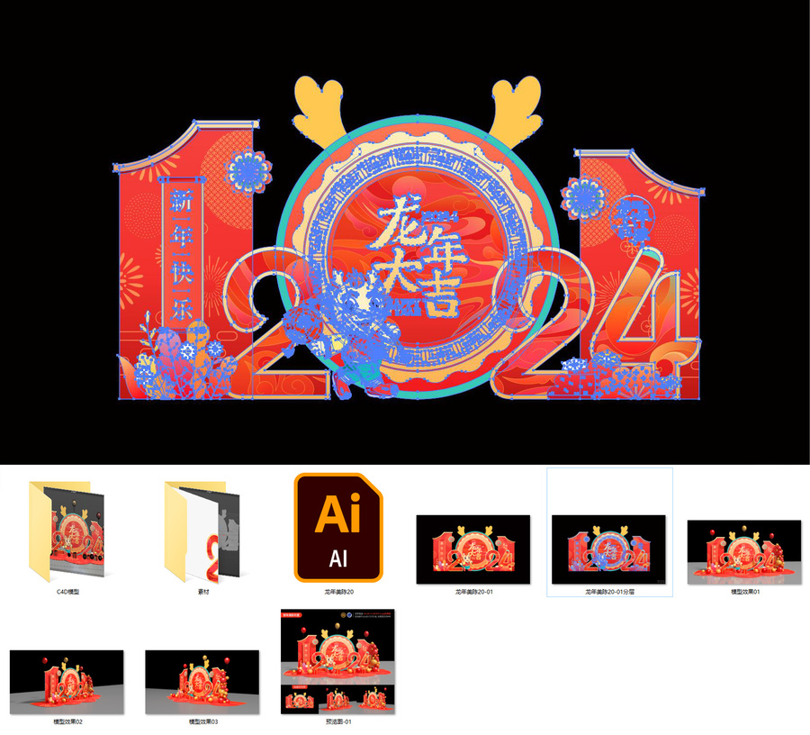 龍年美陳布置