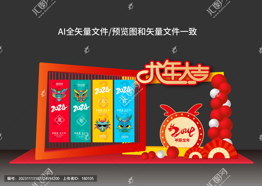 龍年新年美陳布置