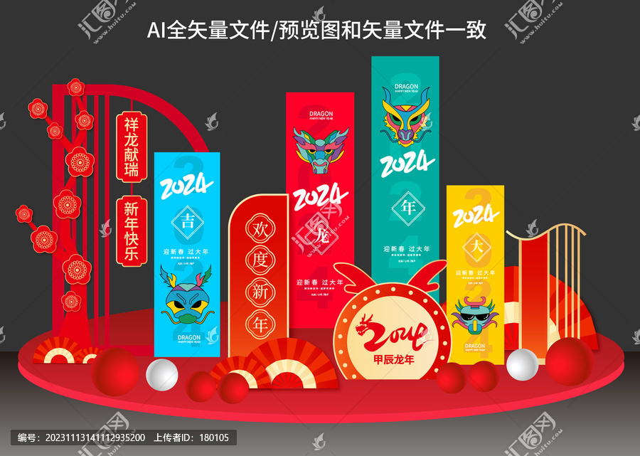 2024龍年新年美陳布置