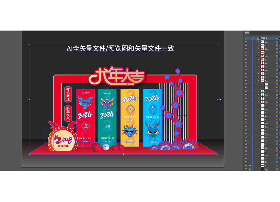 龍年新春美陳布置