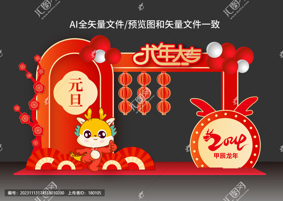 龍年元旦美陳