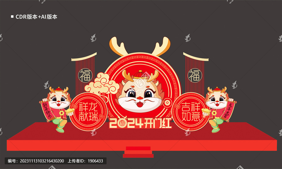 龍年美陳