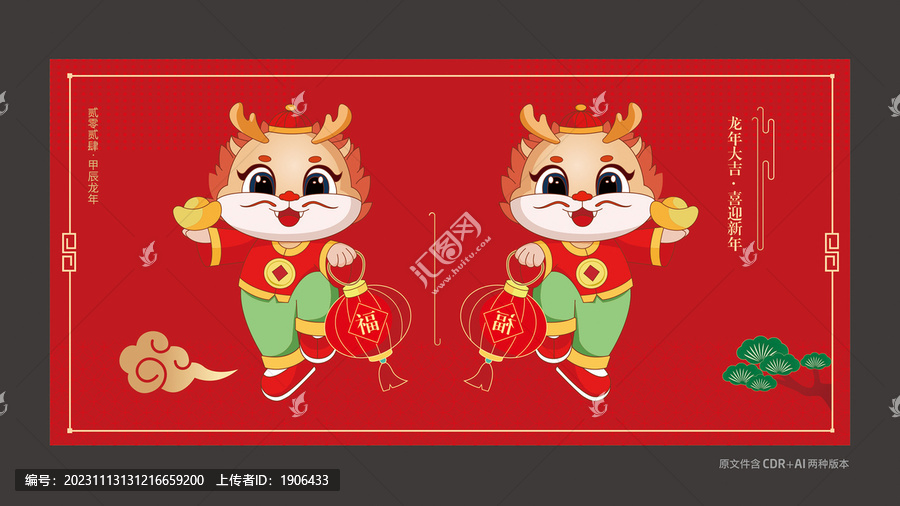 龍年卡通形象