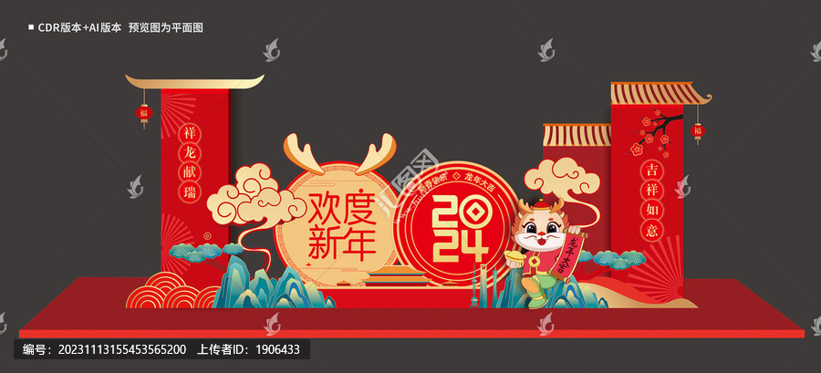 2024新年美陳