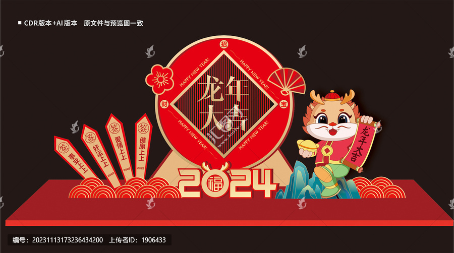 2024龍年美陳
