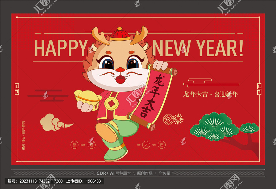 2024新年海報