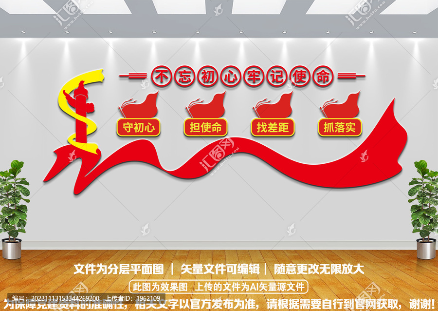 不忘初心樓梯展板