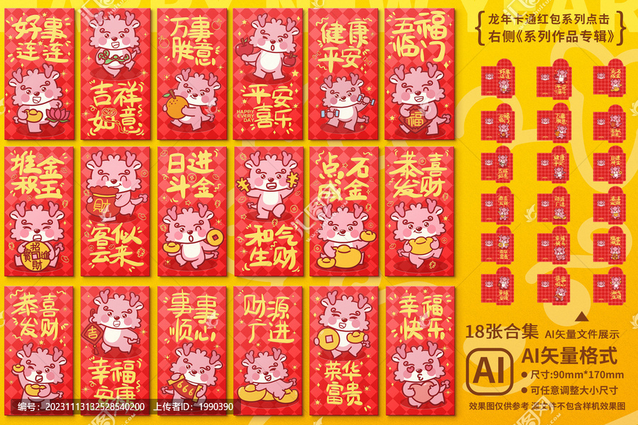 龍年單色紅包