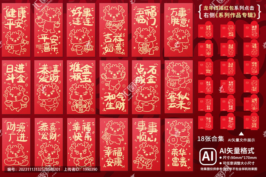 龍年卡通紅包