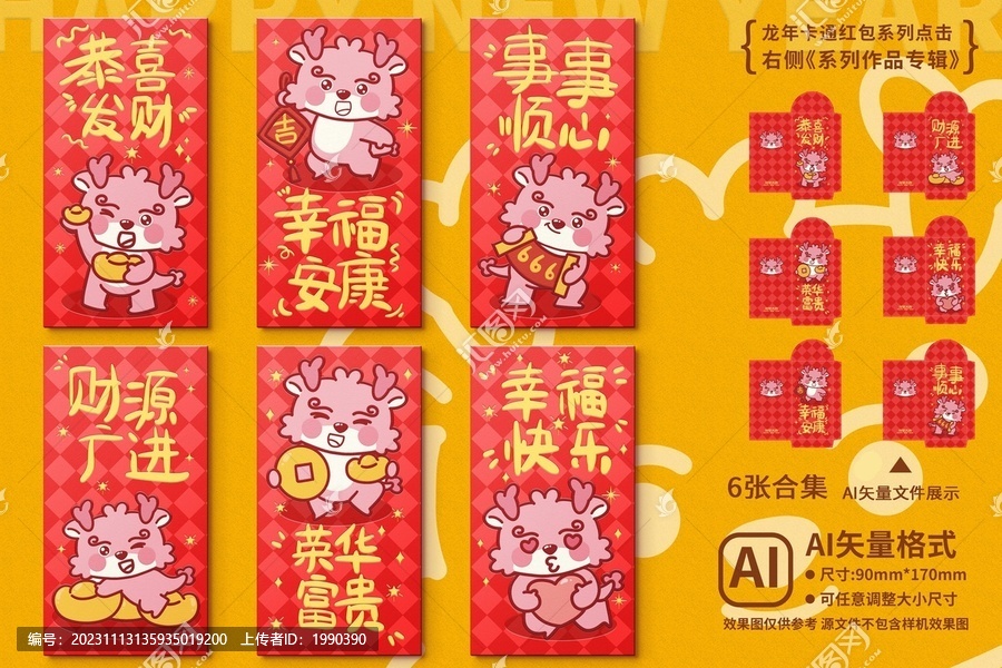 龍年卡通紅包合集