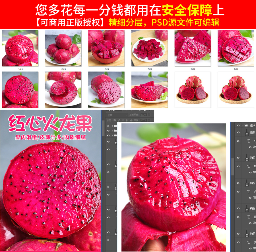 紅心火龍果詳情頁