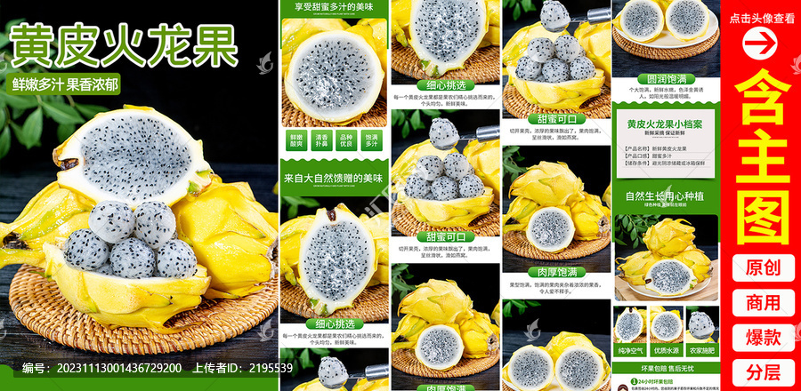 黃皮火龍果詳情頁