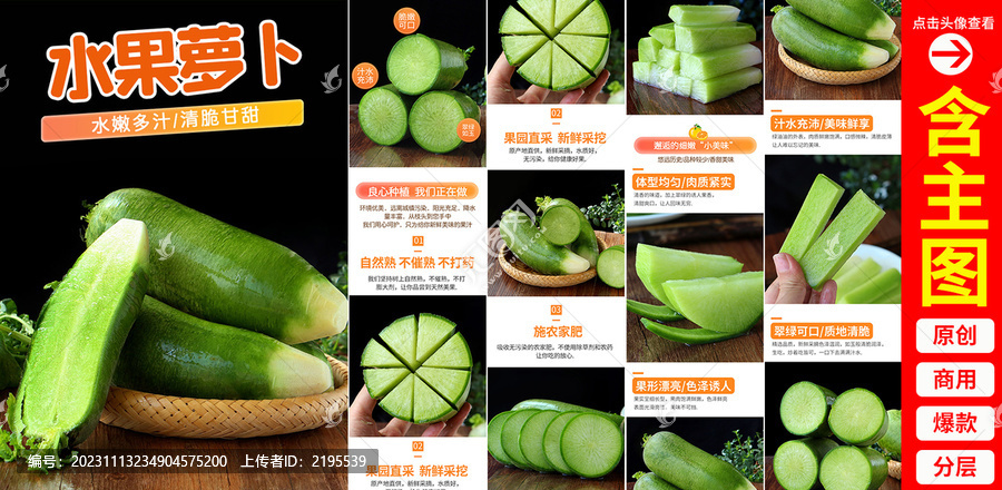 蘿卜詳情頁