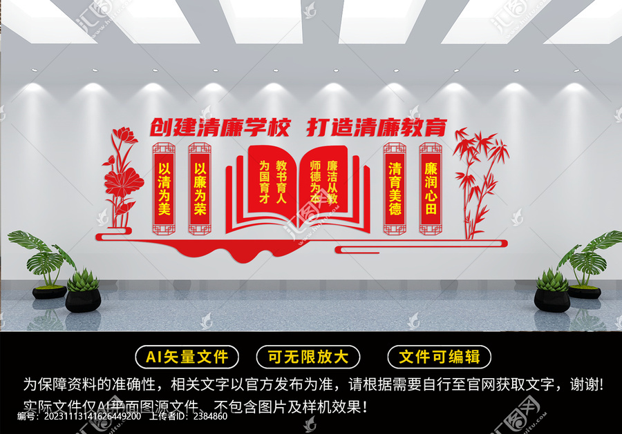 創(chuàng)建清廉學(xué)校文化墻