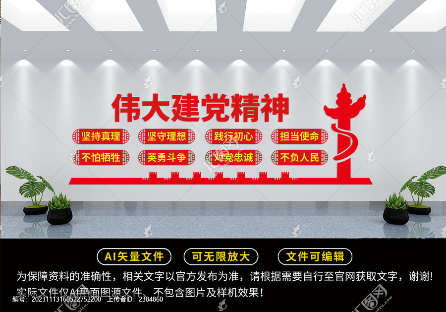 偉大黨建精神