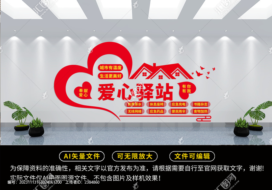 愛(ài)心驛站