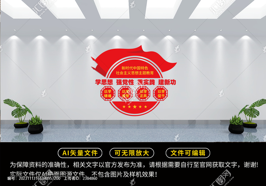 學(xué)思想強(qiáng)黨性主題教育文化墻