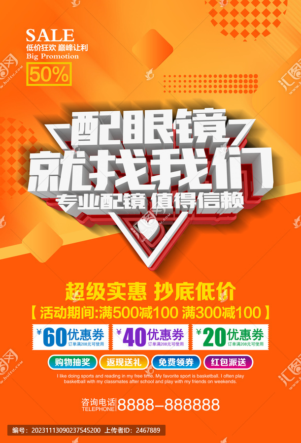 配眼鏡就找我們