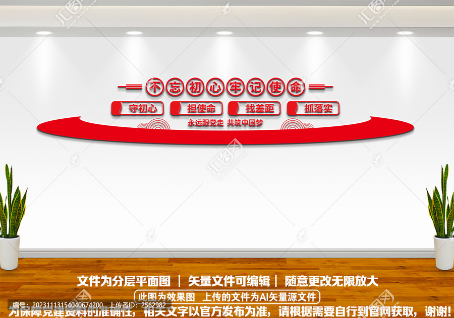 不忘初心樓梯文化墻