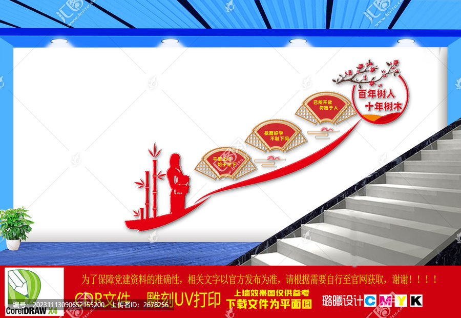 校園樓梯間文化墻