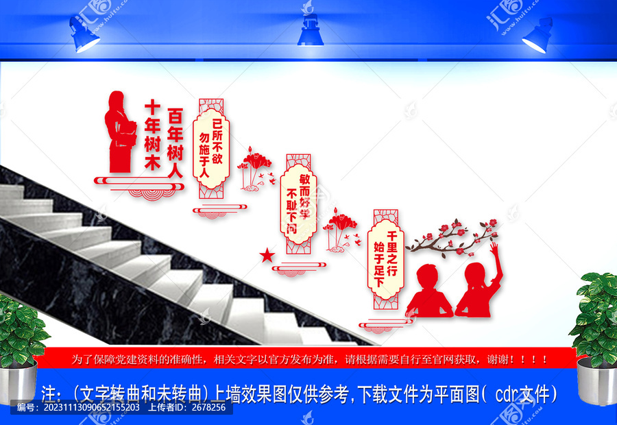 十年樹木百年樹人樓梯文化墻