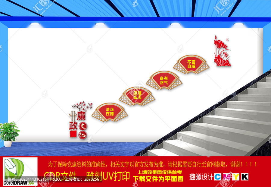 清正廉潔樓梯文化