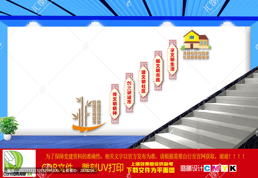 創建文明城市樓梯文化墻