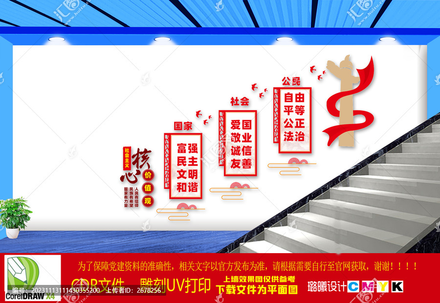 社會(huì)主義核心價(jià)值觀樓梯文化墻