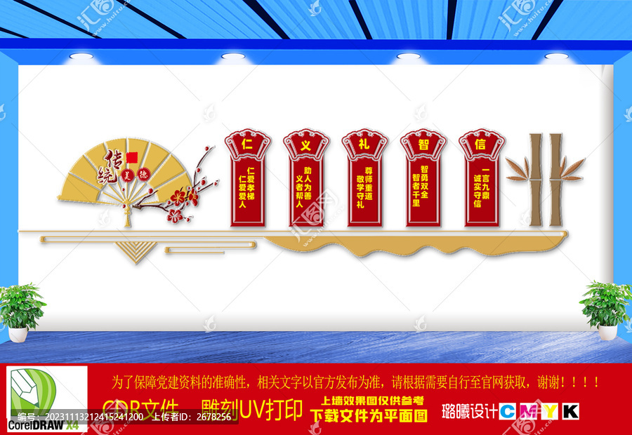 中學生傳統美德文化墻