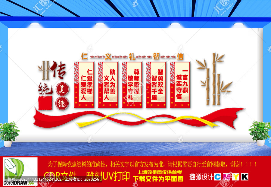 傳統美德文化墻