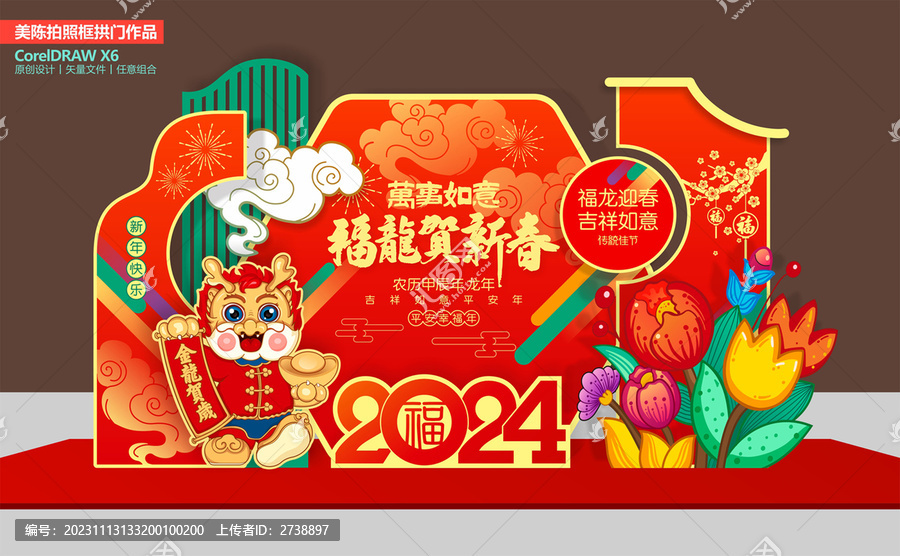 龍年美陳