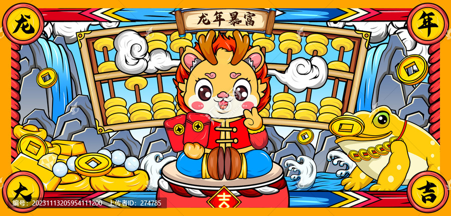 龍年國潮插畫