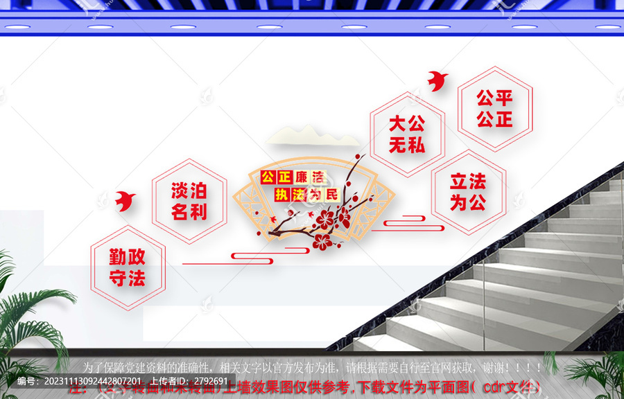 廉政楼道文化墙