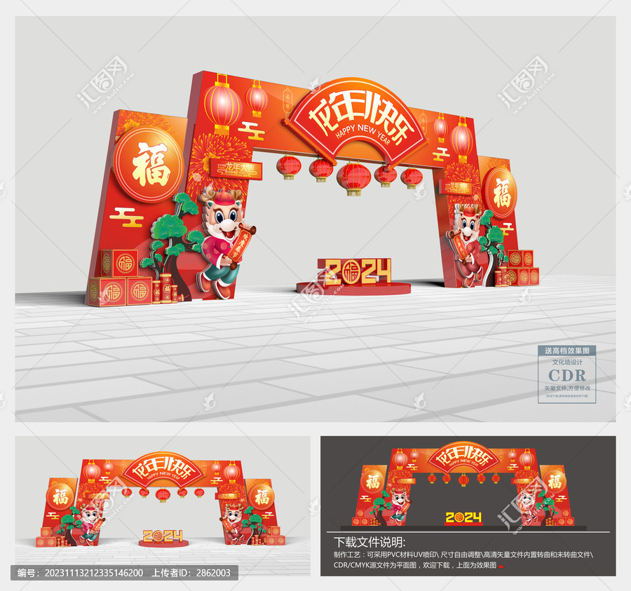 2024新年拱門