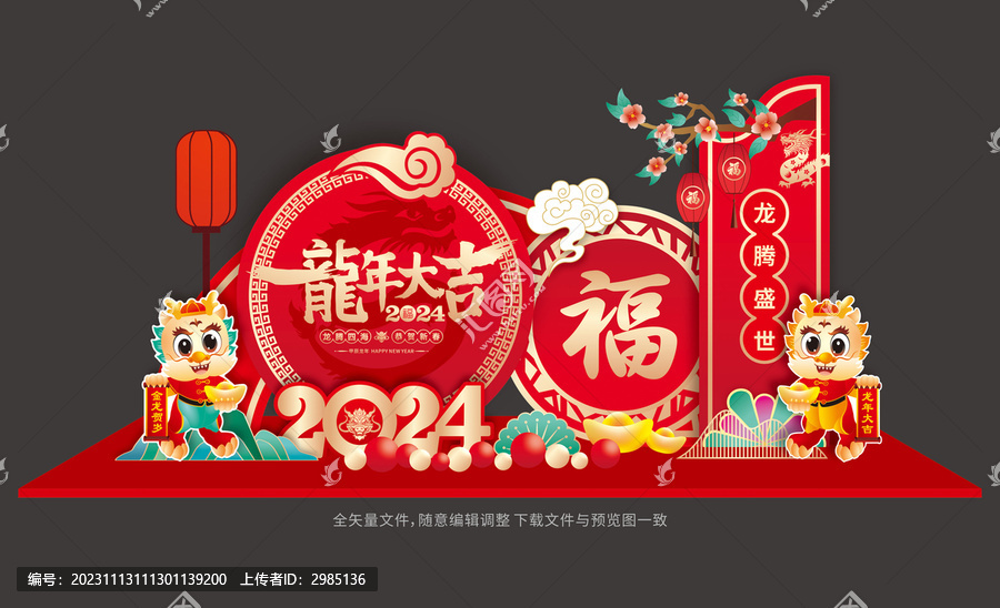 龍年美陳裝飾擺件