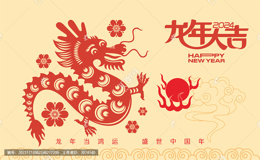 龍年剪紙