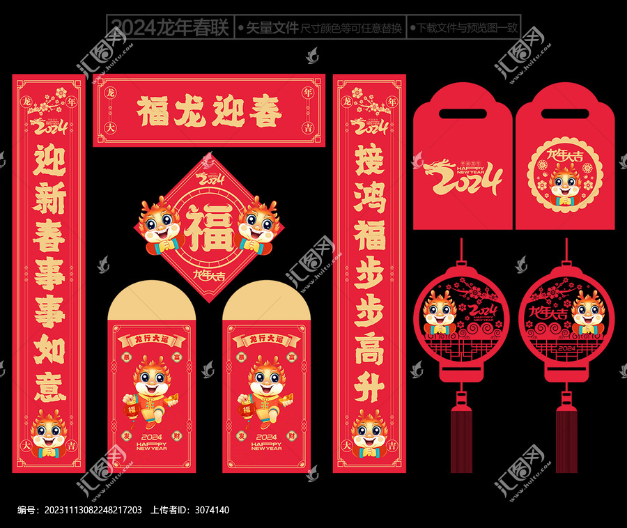 龍年春聯(lián)對聯(lián)