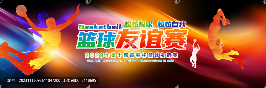 籃球賽海報(bào)
