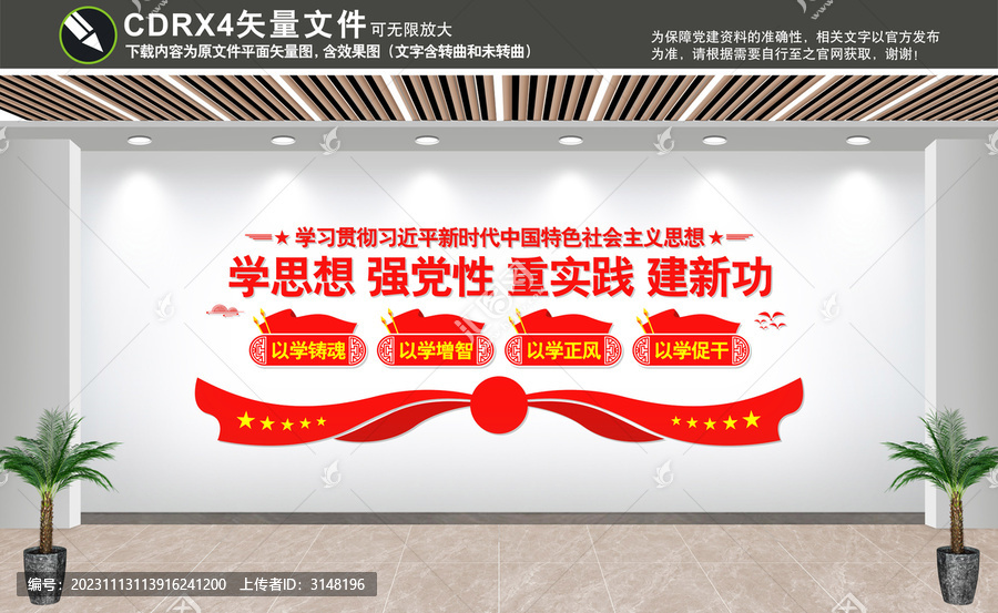 主題教育背景墻