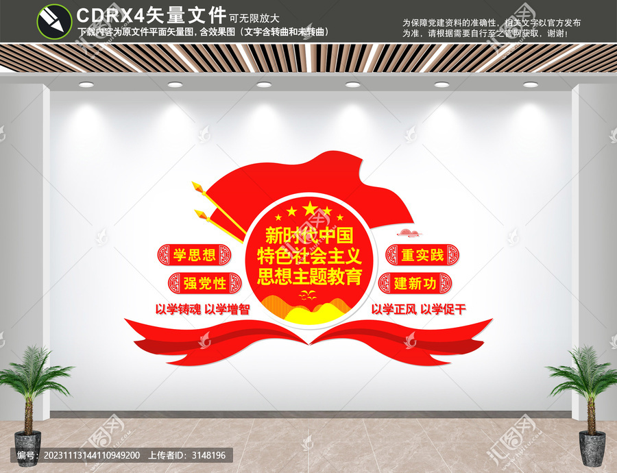 黨建文化墻